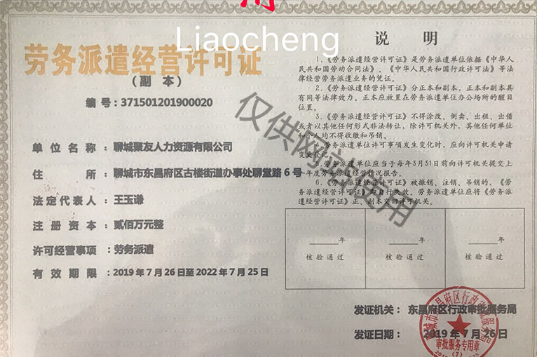 勞務(wù)派遣經(jīng)營(yíng)許可證